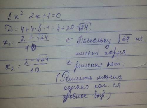 Найдите дискриминант квадратного уравнение 5х-2х+1=0