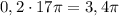 0,2\cdot17\pi=3,4\pi