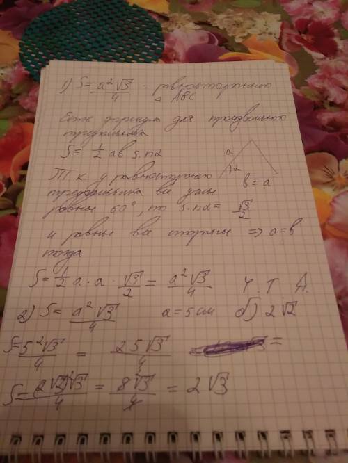 Докажите, что площади равностороннего треугольника вычисляется по формуле s = а в квадрате на корень