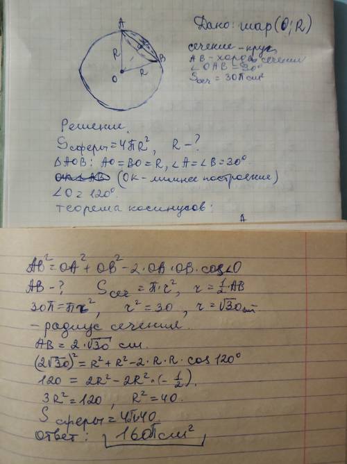 Через кінець радіуса кулі проведено переріз, який утворює з цим радіусом кут 30 градусів.знайдіть пл