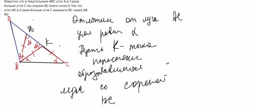 Известно что в треугольнике abc угол а в 3 раза больше угла c на стороне bc взята точка d так что уг