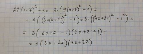Разложите на линейные множители 27(x+7)^2-3