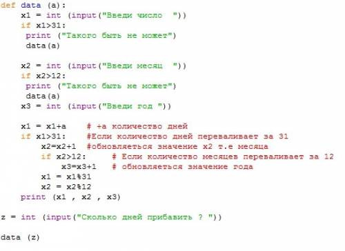 Написать программу на языке python, которая вычисляет дату следующего дня.ниже рекомендуемый вид раб