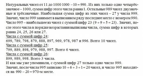 Все натуральные числа от 11 до 1000 выписали в следующем порядке: сначала были выписаны в порядке во