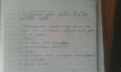 Спишите предложение, подчеркните слова как члены предложения, дайте характеристику каждой части слож