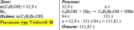 Водный раствор содержащий 32 9 г фенола обработали избытком брома. рассчитайте массу образовавшегося