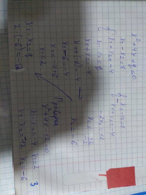 Разность корней квадратного уравнения x^2+4x+q=0 равна 8. найдите q