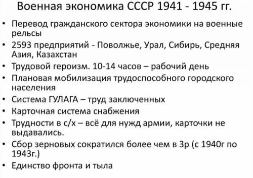 Какие были у во время великой отечественной войны? (именно , не цели)