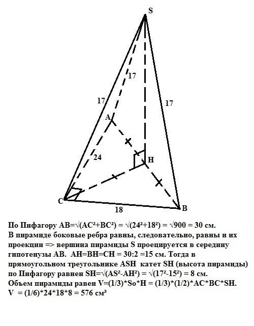 Основою піраміди є прямокутний трикутник, катети якого дорівнють 18 см і 24 см. обчисліть об'єм піра