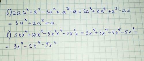 Решите ) б) 2aa² + a²-3a²+a³-a в) 3xx⁴+3xx³-5x²x³-5x²x