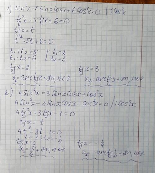 35б.! ! іть рівняння: 1)sin²x -5 sin x cos x+6 cos²x=0 2)4 sin²x =3 sin x cos+cos²x