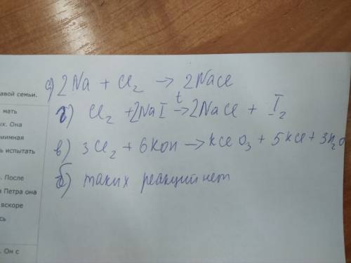 Напишите уравнения реакций галогенов при взаимодействии а) с металлами б) с металлов в) с основаниям