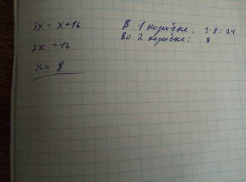 Скраткой записью «в одной коробке было в 3 раза больше карандашей, чем во второй. когда во вторую ко