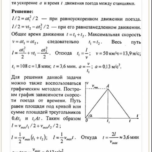 Расстояние между двумя станциями 15 км первую половину этого расстояния поезд проходит равноускоренн