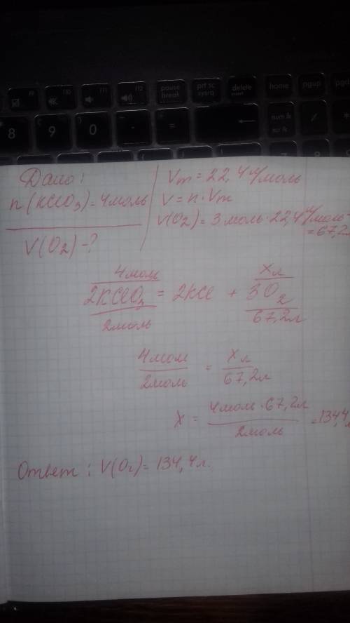 Хэлп. согласно уравнению 2kclo3=2kcl+3o2, определите, какой объём кислорода (л) при н.у выделится пр