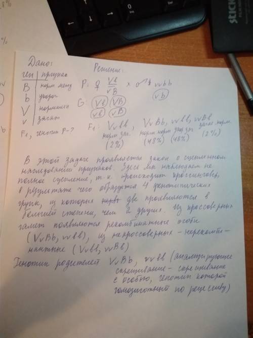 Укукурузы рецессивный ген « междоузлия» (b) находится в одной хромосоме с рецессивным геном «зачаточ