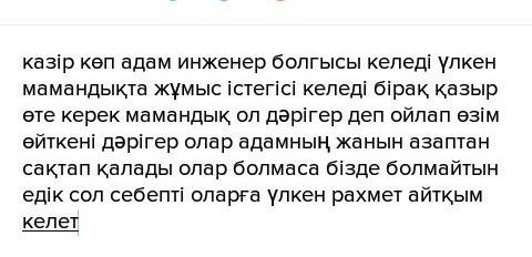 Какие профессии сейчас востребованы рассказ . на казахском языке