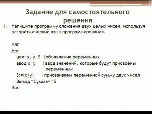 Напишите программу сложения двух вещественных чисел, используя алгоритмический язык программирования