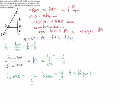 Решить ответ должен быть развернутым дан треугольник авс, к∈ав, м∈вс причём отрезок км параллельный