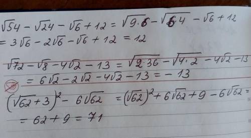 54 - √24 - √6 + 12 √72 - √8 - 4√2 - 13 (√62 + 3)² - 6√62 , нужно решение !