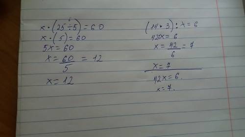 X×(25÷5)=60, (14×3)÷ x=6 решить уравнение. что то не получается