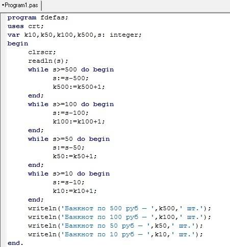Написать программу на паскале. запишите на языке паскаль программу, реализующую алгоритм работы касс