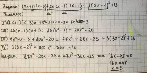 Решите уровнение (7х+1)(х-3)+20(х-1)(х+1)=3(3х-2)^2+13