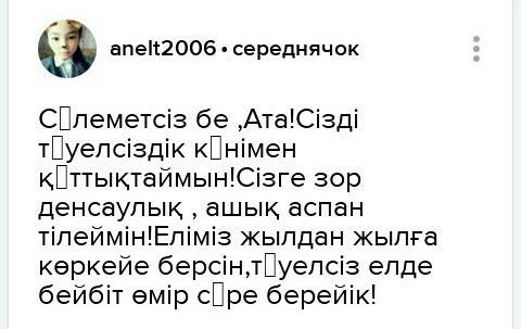 Как из этих слов сделать открытку на казахском құрметті,құттықтаймын,оқып,мен,16 желтоқсан,күнімін,с