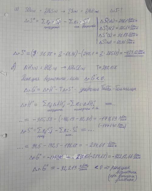 А) рассчитать стандартную энтропию реакции so2(г) + 2h2s(г) = 3s(т) + 2н2о(ж), если стандартные энтр