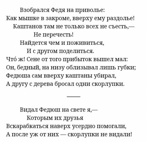 Напишите продолжение басни два мальчика 15 через 10минут уже будет 10