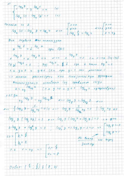 Ссистемой уравнений.заранее )[tex] {x ^{ log_{8}(y) } + y^{ log_{8}(x) } = 4} \: \\ { log_{4}(x) - l