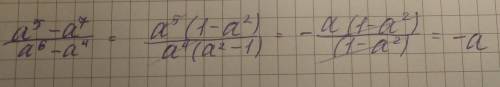 A^5-a^7/a^6-a^4 - сократите дробь