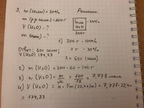 Решить 1. в 200 г раствора соли содержится 25 г соли. определите массовую долю соли в этом растворе.