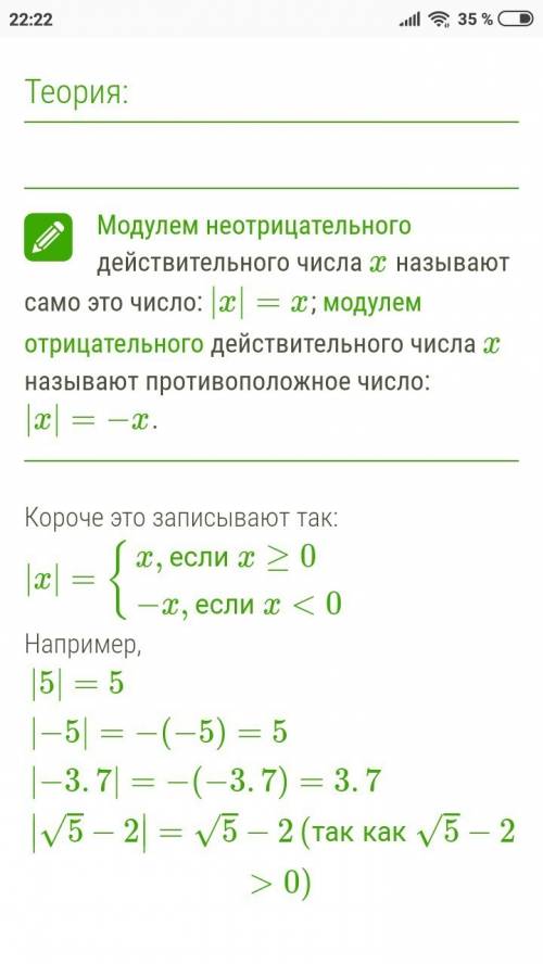 Сформулирйте определение модуля действительного числа