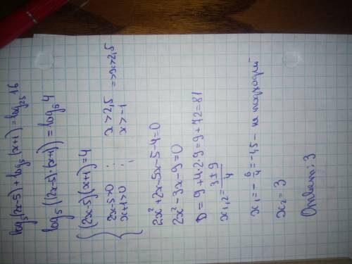 Log5(2x-5)+log5(x+1)=log25(16) решите