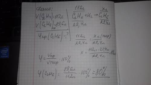 40 . какова доля практического выхода этана, если из 112л этена получилось 89,6л продукта? !