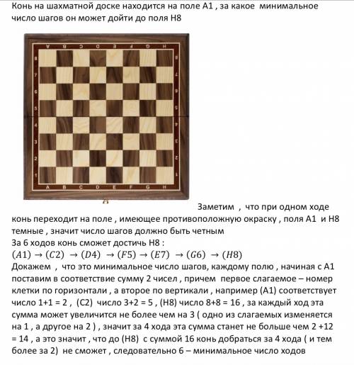 На пустой шахматной доске на поле а1 стоит конь . за какое наименьшее число шагов он может попасть с