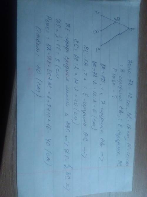 Утрикутнику abc відомо , що ab=12 см , bc=16 см , ac=20 см, точка d- середина сторони ab , точка e-