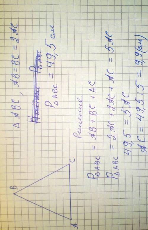 Вравнобедренном треугольнике основание в 2 раза меньше боковой стороны, а периметр равен 49,5 см. на