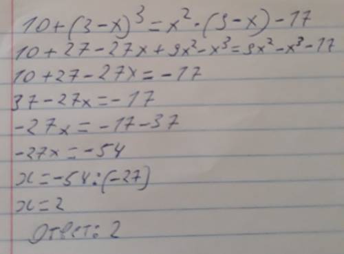 Решить выражение 35.6 2)10+(3- x)^3=x^2 (9-x)-17; 4)11-x^2 (x+9)=8x- (x+3)^3