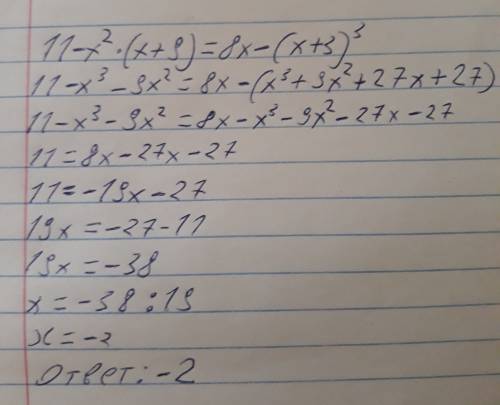 Решить выражение 35.6 2)10+(3- x)^3=x^2 (9-x)-17; 4)11-x^2 (x+9)=8x- (x+3)^3