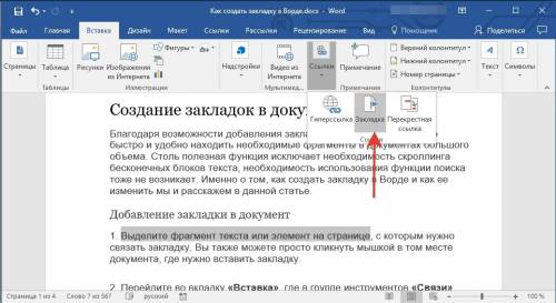 Вопросы по программе word: 1.гипертекст- ? 2.чтобы ввести гиперссылку,надо ? 3.чтобы оформить маркир