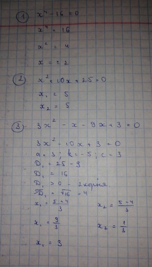 Решите уравнение x⁴-16=0 x²+10x+25=0 3x²-x-9x+3=0