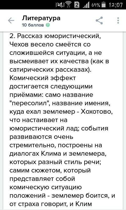 Литрапочему стихотворение ''пересолил'' является юмористическим (надо написать на 10 предложений)