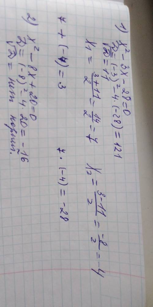 Если уравнение имеет корни, то найдите их сумму и произведение: 1) x²-3x-28=02) x²-8x+20=0