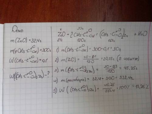(100б) порцию оксида цинка массой 32,4 г добавили к 10%-му раствору уксусной кислоты массой 300г. вы