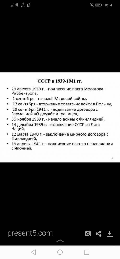 А) цель внешней политики 1939-1941 годб) фамилия наркома по иностранным делам в 1939-1941 годах.в) с