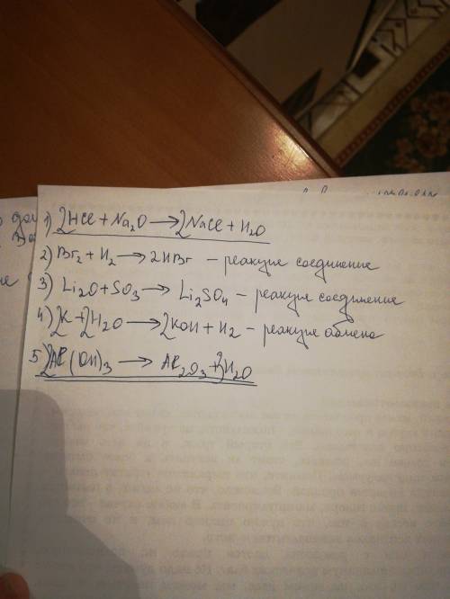 Перепишите схемы реакций в тетрадь и расставьте коэффициенты.1) hci + na2o -> naci + h2o2) br2 +