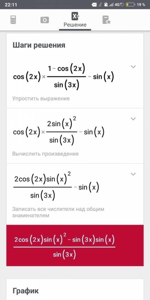 Cos 2 x * (1-cos 2 x) / sin 3 x - sin x