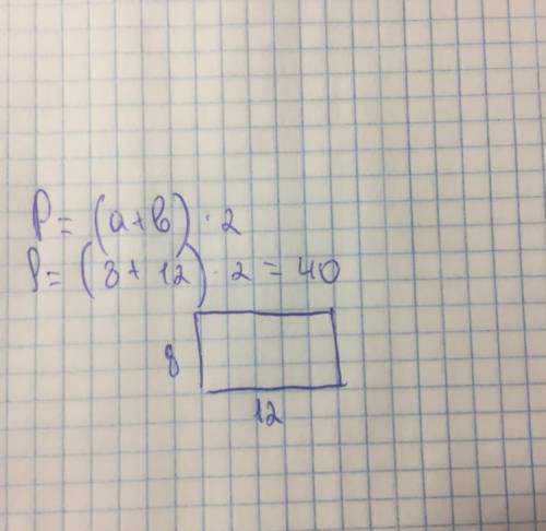 Начертить прямоугольник длиной 8 см и шириной составляют 12 длины вычислить периметр этого прямоугол
